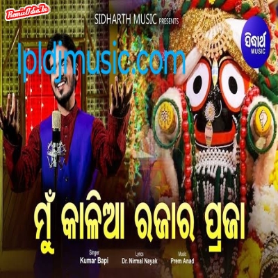 Mu Kalia Raja Ra Praja Odia Bhajan Dj Remix